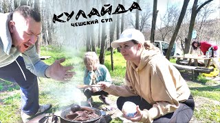 Готовим на природе: Кулайда — чешский традиционный грибной суп