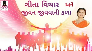 50 ગીતા વિચાર અને જીવન જીવવાની કળા, Ch - 18, ફેબ્રુઆરી 9 - 2025.