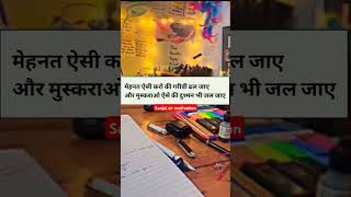 मेहनत ऐसी करो की गरीबी ढल जाए# shorts#motivation #explore #like #viralvideos #truelne #trending