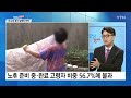 한국 oecd 국가 중 유일...초고령사회 앞두고 최악 지표 y녹취록 ytn