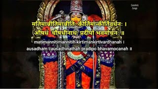 Sri Subramanya Sahasranama Stotram || Lyrics || Sanskrit - English.