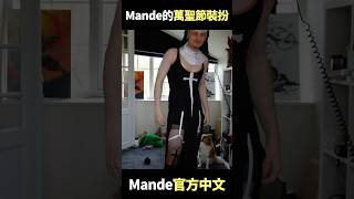 關於Mande的萬聖節裝扮過於火辣的那檔事... #shorts  #gaming  #apex英雄 #twitch #mande