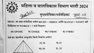 ICDS गणित व बुध्दीमत्ता प्रश्नसंच भाग 27 | ICDS Supervisor Mathe Question Paper|ICDS supervisor Exam