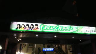 東武東上線ふじみ野駅が期間限定でももいろクローバーZ駅になってます。東口です❗