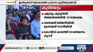 അറബ് മേഖലയിൽ ഏറ്റവും കൂടുതൽ കുടിയേറ്റം നടക്കുന്നത് സൗദി അറേബ്യയിലേക്ക്... | Saudi Arabia