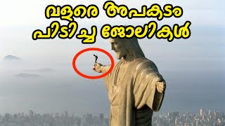 ലോകത്തിലെ ഏറ്റവും അപകടമേറിയ 10 ജോലികൾ | Danger jobs in the World