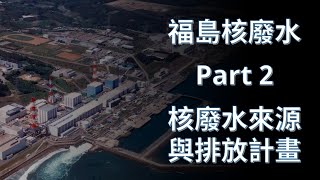 福島核廢水之海納百\