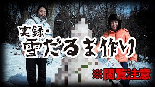 【矢巾町公式】#12 ホラーな雪だるま完成!?雪だるま作り選手権