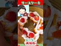 snsでバズってたこどもと作れる簡単クリスマス🎄リースケーキ🎄市販のロールケーキを準備してね🎄 ゆっくり実況 ゆっくり料理 food sweet