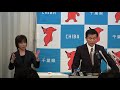 令和元年11月14日千葉県知事定例記者会見