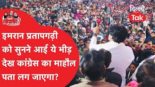 Imran Pratapgarhi ने वोटिंग से 4 दिन पहले कैसे Congress के पक्ष में बदल दिया माहौल?