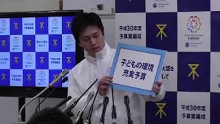 2018年2月15日（木）　吉村洋文市長　定例会見