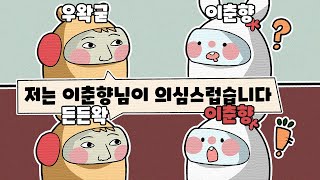 이춘향 [아니 왜 자꾸 저만 의심하세요 우왁굳님... 'Among Us']l스팀게임l