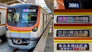 【17000系 西武車の代走 初✨】東京メトロ17000系17103F「三菱フルSiC-VVVF＋PMSM」【36M】小手指発 西武線内 快速急行 MM06 元町•中華街 行 \