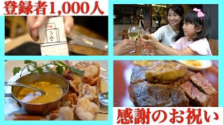 【㊗️登録者1000人】皆さんも一緒に楽しんでほしいお祝いディナー🍴仙台の名店「鉄板ダイニング誉（TAKA) 」をご紹介♪#1000subs #1KCreator! #グルメ旅 ＃仙台グルメ