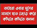 পিচ্ছি মেয়ে যখন গ্যাংস্টারের বউ mr_husband সকল পর্ব love story voice ft ashik u0026 sonalika u0026 kuhu