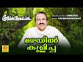 Mazhayil Kulicha | Akale Mounampol | Ever Green Gazal Song | Umbayee | Sachidhananthan