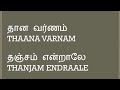 தஞ்சம் என்றாலே வர்ணம் பகுதி 03 - THANJAM ENDRALE VARNAM PART 03 - YATHUNANTHINI