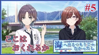 【シャニマス】夜光煌めく船一隻 海へ出るつもりじゃなかったし初見実況 【#5】