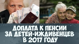 5 тысяч к пенсии в 2017 году все-таки мне