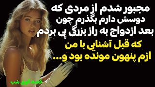 مردي كه عاشقش￼ بودم از پشت بهم ...