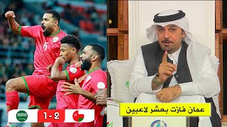 اول تعليق في المجلس بعد فوز عمان علي السعودية في نصف نهائي كأس الخليج