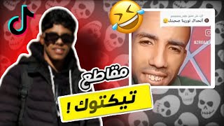 مقاطع من ديب ويب الجزائري 🇩🇿😂|| كرنج - ميمز