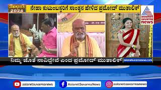 ನೇಹಾ ಮನೆಗೆ ಮುಖಾಲಿಕ್ ಭೇಟಿ | Neha Death Case | Suvarna News | Kannada News