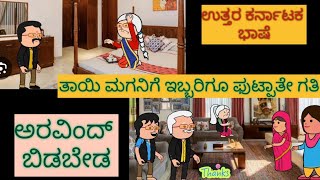 ಸ್ನೇಹನ ಪ್ರೀತಿನ | #shantakka #uttarkarnatakacomedy #kannadamoralstories #storiesinkannada #lovestory