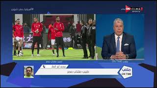 ملعب ONTime - محمد أبو العلا: معكسر منتخب مصر لم يبدأ الا بعد تأكد سلبية جميع الاعبين