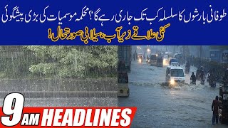Met Department Huge Prediction Over Rains! 9am News Headlines | 23 Jan 2022 | 24 News HD