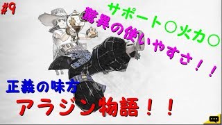 【リボハチ】リボルバーズエイト#9　ヒーロークエストアラジン編＋アラジンリーダー試合１回【実況解説】