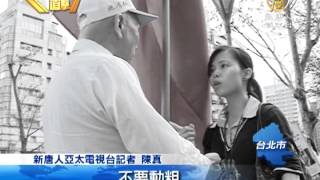 [現場直擊]暴力妨礙新聞自由 新唐人提告同心會成員