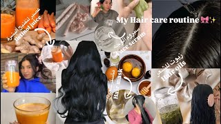 hair care routine🎀✨/كيفاش طولت شعري في مدة قصيرة بطريقتي الخاصة ، زيوت طبيعية لتكثيف شعر(ماسك شعر )