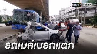 รถเมล์เบรกแตก ชนยับ8คันกลางแยกปากเกร็ด | ข่าวเย็นช่องวัน | ข่าวช่องวัน