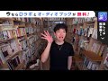 【daigo】本当に人生を変えたいなら自己啓発セミナーがngな理由を解説【切り抜き】