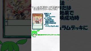 【遊戯王】フィールド魔法サーチ構想#10