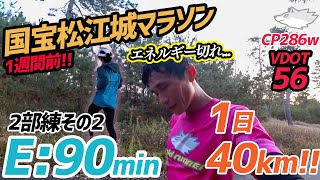 【ポイント練習】キャプテン終了!!!調子に乗った2部連で見事撃沈!!マラソン1週間前なのに大丈夫なのか？