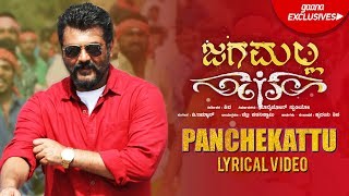 Panchekattu Song with Lyrics | Jaga Malla Kannada Movie | Ajith Kumar, Nayanthara | D.Imman | Siva