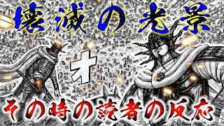 【キングダム】王翦軍壊滅の光景を見た読者の反応