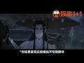 魔道祖师番外之为遇一人入红尘 005：蓝忘机皱着眉，带他上楼，进了自己的房间 ＃魏無羨 ＃藍忘機