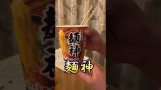 麺類大好きですが、初めて食べる神麺！森下です。#shorts