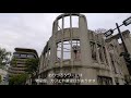 【広島】原爆ドームを簡単な説明とともに一周 go around the atomic bomb dome with a guide