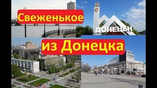 Свеженькое из Донецка Супермаркет Цены Злой охранник