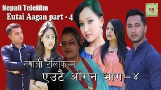 Nepali Telefilm Eutai Aagan Part 4 ( नेपाली टेलिफिल्म एउटै आँगन  ) भाग - ४