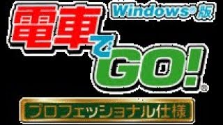 だいきlive#66 電車でgo！プロフェッショナル仕様　声あり