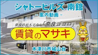 7460 シャトーヒルズ 南館 末2① 内覧、案内動画♪賃貸のマサキ