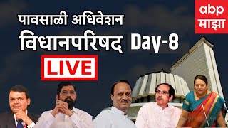 Vidhan Parishad Assembly Session | Ajit Pawar | Eknath Shinde | Maharashtra Politics Live Updates