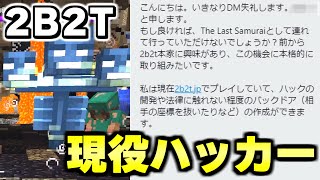 【マイクラ】無法地帯サーバー「２ｂ２ｔ」で自作のチートで大暴れする現役ハッカーを仲間にしたぞ！！！！！【Minecraft】