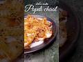 papdi chaat🤤 | papri chat | #chaat #papdichaatrecipe #recipe #food #homemade #streetfood #shorts